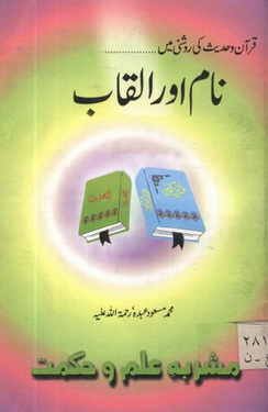 quran wa hadith ki roshni m3 naam aur alqab